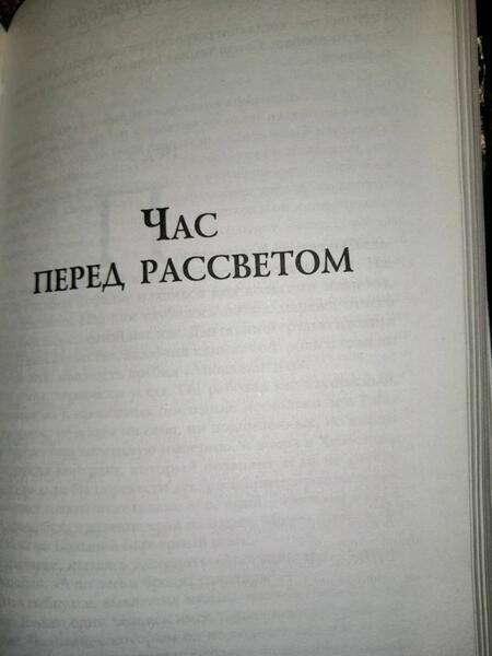 Фотография книги "Корсакова: Час перед рассветом"