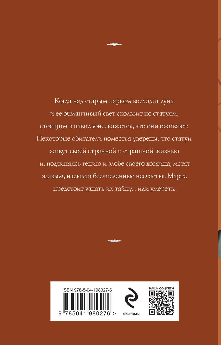 Обложка книги "Корсакова Татьяна: Музы дождливого парка"