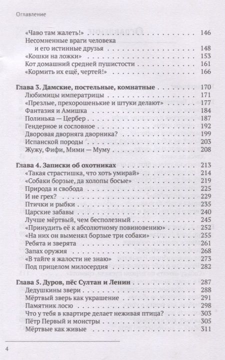 Фотография книги "Коршунков: Анима. Отношение к домашним животным в России. Исторические очерки"