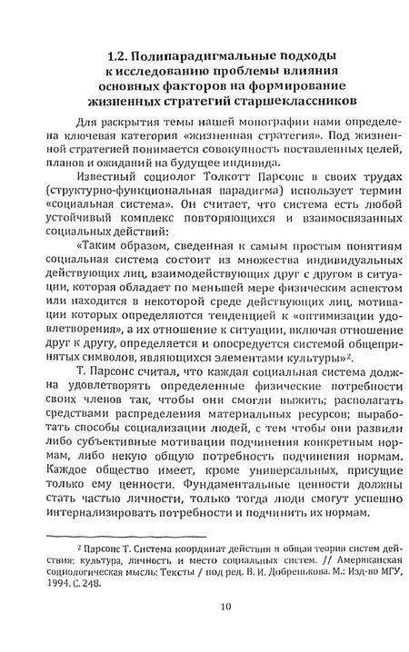 Фотография книги "Коршунова, Шатаева, Акимова: Факторы формирования жизненных стратегий старшеклассников. Монография"