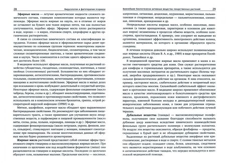 Фотография книги "Корсун, Корсун: Вирусология и фитотерапия псориаза. Руководство по клинической фитотерапии"
