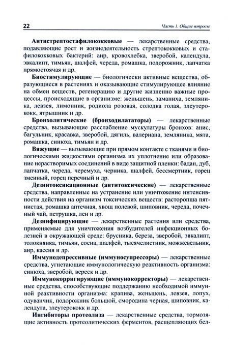 Фотография книги "Корсун, Лавренова, Корсун: Лекарственные растения в ЛОР-практике. Руководство по клинической фитотерапии"