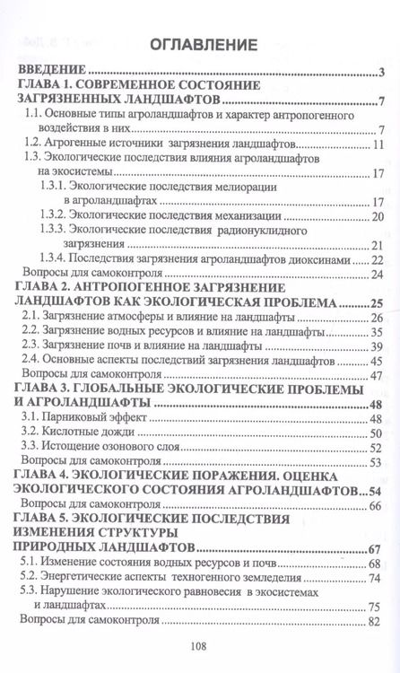 Фотография книги "Корсунова, Татарникова, Имескенова: Агроэкология загрязненных ландшафтов. Учебное пособие"