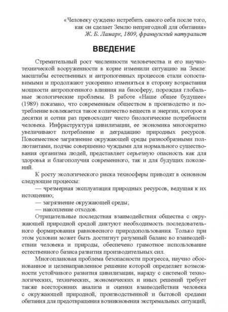 Фотография книги "Корсунова, Татарникова, Имескенова: Агроэкология загрязненных ландшафтов. Учебное пособие"