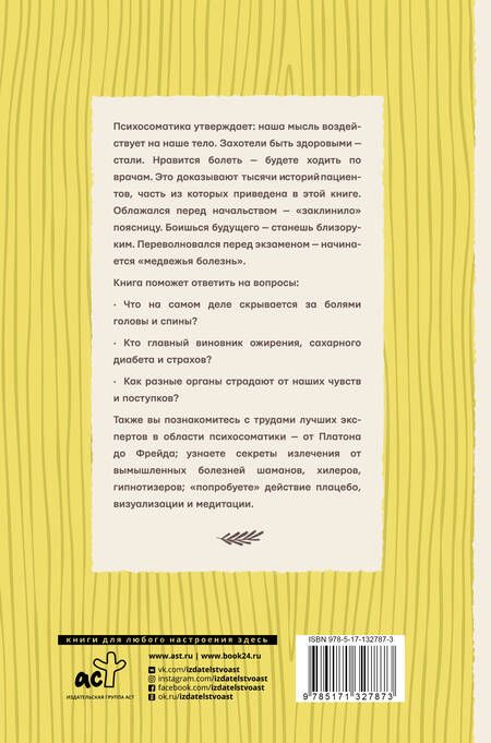 Фотография книги "Кортни Саммерс: Психосоматика для нормальных психов"