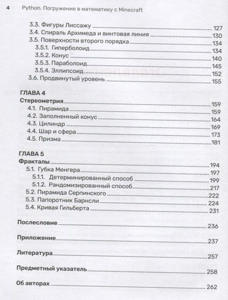Фотография книги "Корягин, Корягина: Python. Погружение в математику с Minecraft"
