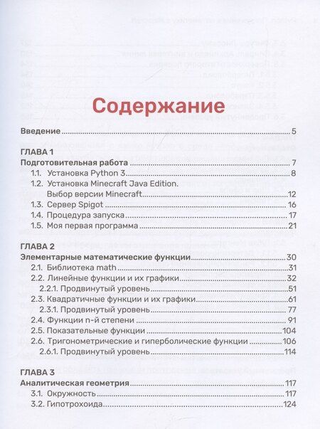 Фотография книги "Корягин, Корягина: Python. Погружение в математику с Minecraft"