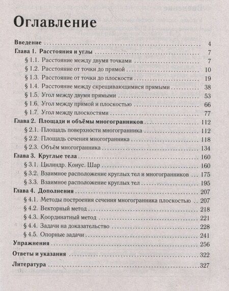 Фотография книги "Корянов, Прокофьев: Математика. ЕГЭ. Многогранники, круглые тела. Типовое задание 14"