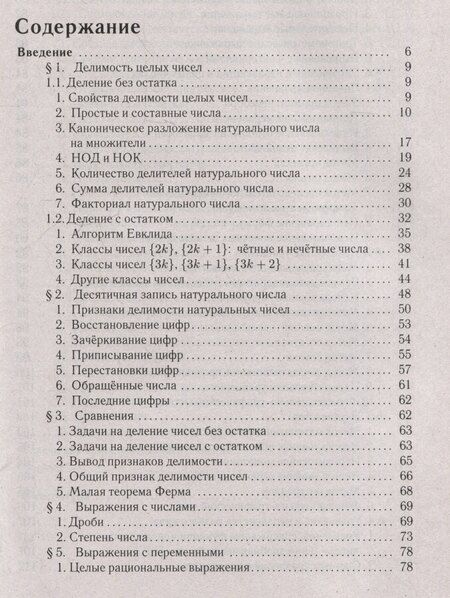 Фотография книги "Корянов, Прокофьев: Математика. ЕГЭ. Задачи на целые числа. Типовое задание 19"