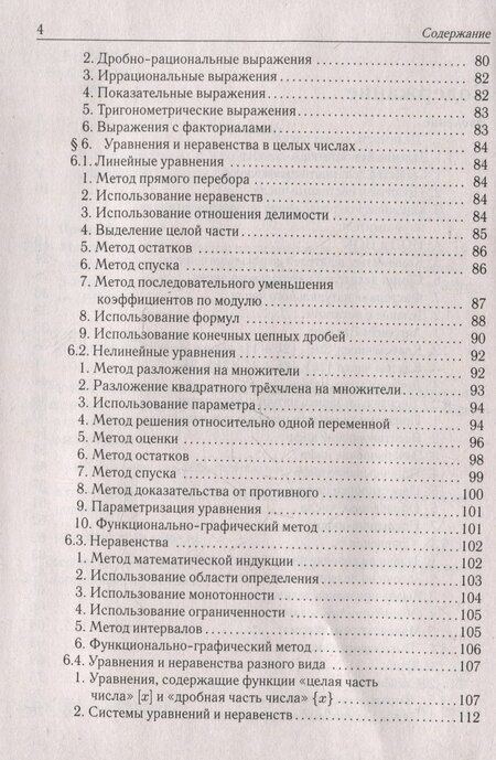 Фотография книги "Корянов, Прокофьев: Математика. ЕГЭ. Задачи на целые числа. Типовое задание 19"