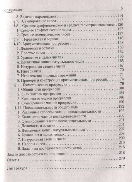 Фотография книги "Корянов, Прокофьев: Математика. ЕГЭ. Задачи на целые числа. Типовое задание 19"