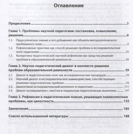 Фотография книги "Коржуев: Исследовательский интеллект, решающий педагогические проблемы"