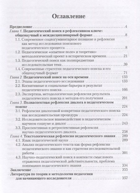 Фотография книги "Коржуев, Садыкова: Педагогический поиск. Время перемен"