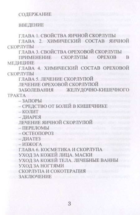Фотография книги "Корзунова: Лечение скорлупой"