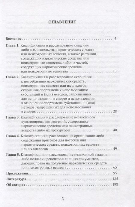 Фотография книги "Косарев, Гельдибаев: Квалификация и расследование преступлений в сфере оборота наркотиков"