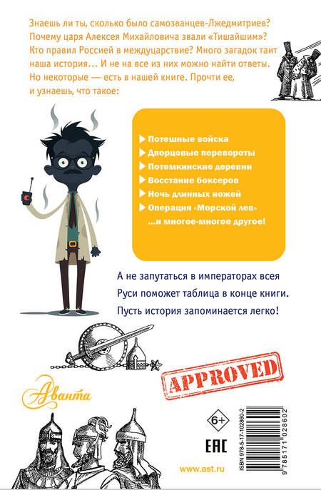 Фотография книги "Косенкин, Политов: Загадки истории"