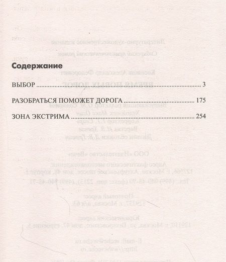 Фотография книги "Косенков: Время новых дорог"