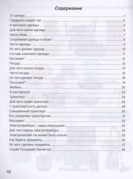 Фотография книги "Косенюк, Шашок: Умней-ка. 4-5 лет. Я познаю мир"