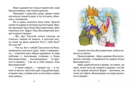 Фотография книги "Кощей Бессмертный. Русская народная сказка"