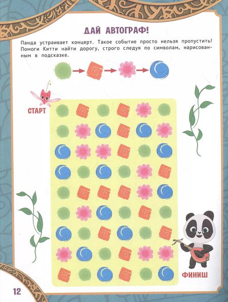 Фотография книги "Кощей Начало. Игры и головоломки"