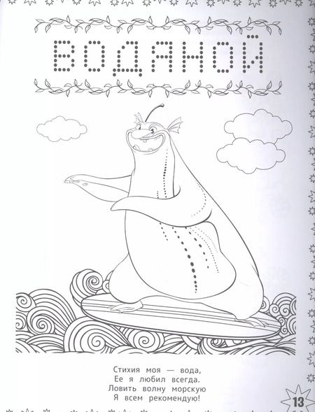 Фотография книги "Кощей: Начало. Варя. Раскраска"