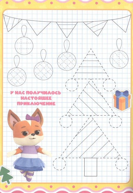 Фотография книги "Кошечки-собачки. Прописи с наклейками. Рисуем по клеточкам"