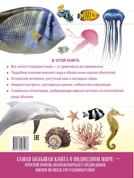 Фотография книги "Кошевар, Ликсо: О подводном мире"