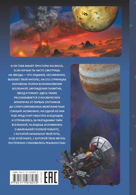 Фотография книги "Кошевар: Настольная книга юного космонавта"
