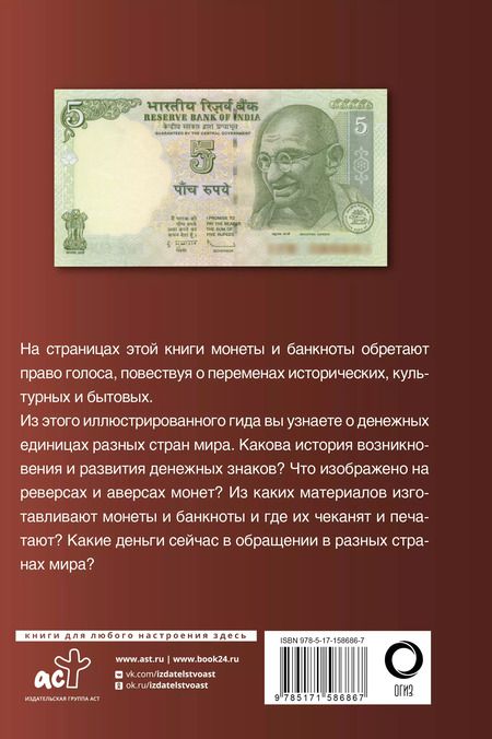 Фотография книги "Кошевар, Шабан: Деньги. Иллюстрированный гид"