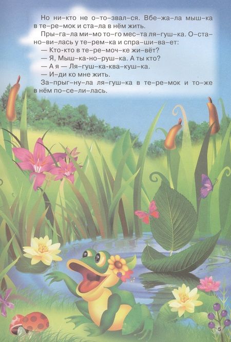 Фотография книги "Кошкин дом. По слогам малышам"