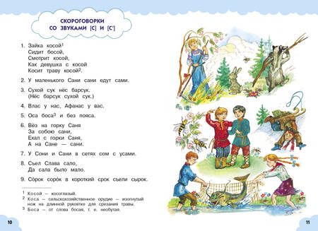 Фотография книги "Косинова: 250 скороговорок, которые помогут малышу заговорить"