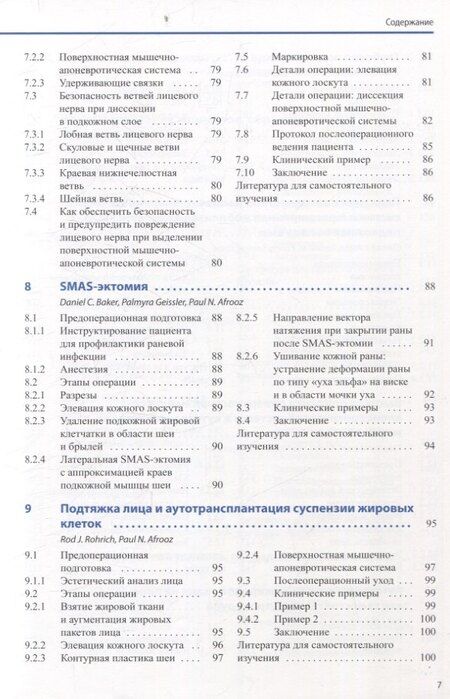 Фотография книги "Косметическая хирургия. Видеоатлас"