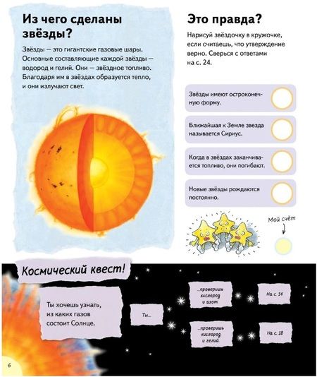 Фотография книги "Космонавты носят скафандры"