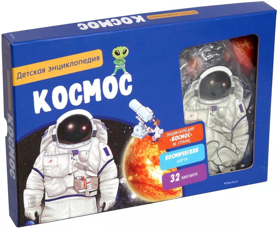 Обложка книги "Космос. Детская энциклопедия (в коробке)"