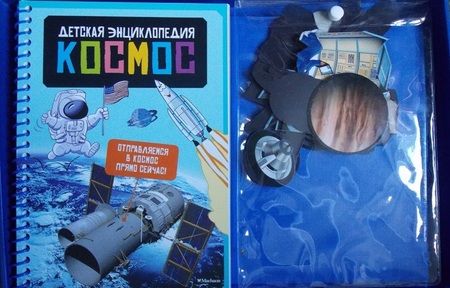 Фотография книги "Космос. Детская энциклопедия (в коробке)"