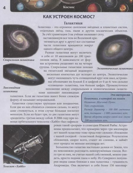 Фотография книги "Космос. Энциклопедия"