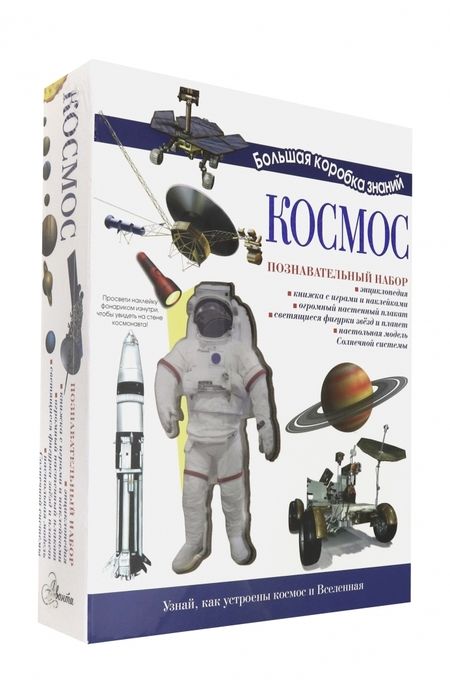 Фотография книги "Космос. Познавательный набор"
