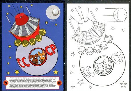 Фотография книги "Космос. Раскраска с наклейками"