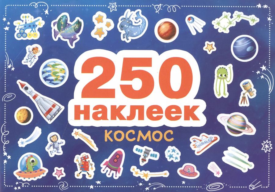 Обложка книги "Космос"