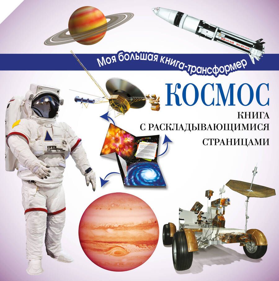 Обложка книги "Космос"