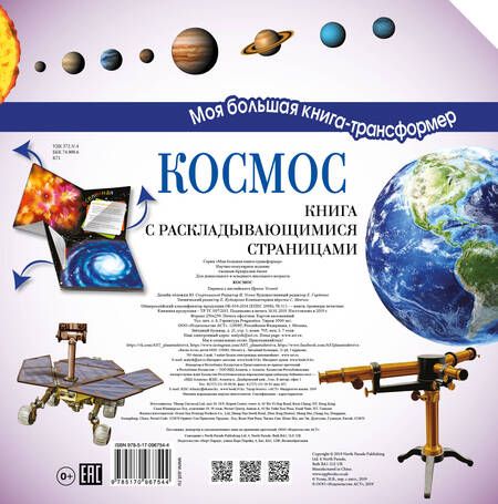 Фотография книги "Космос"