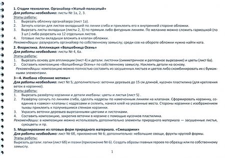 Фотография книги "Кособуцкая, Слупачик, Федосенко: Трудовичок. 4 класс. В гостях у сказки"