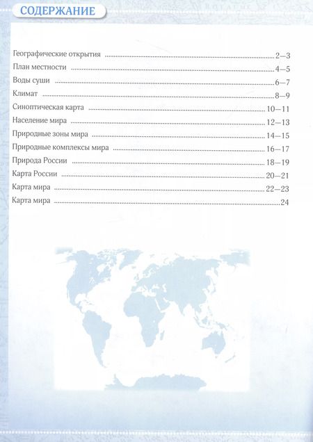 Фотография книги "Косолапова, Приваловский: География. Контурные карты. 6 класс"