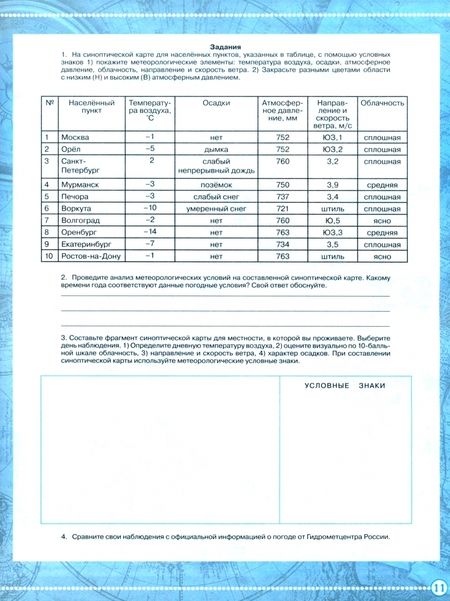 Фотография книги "Косолапова, Приваловский: География. Контурные карты. 6 класс"