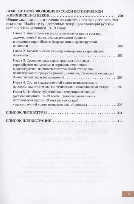 Фотография книги "Коссовский: Эволюция русской исторической живописи XVIII-XIX в"