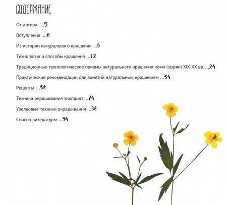 Фотография книги "Костарева: Забытое ремесло. Технология крашения природными органическими красителями"