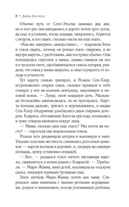 Фотография книги "Костелоу: Долгая дорога домой"