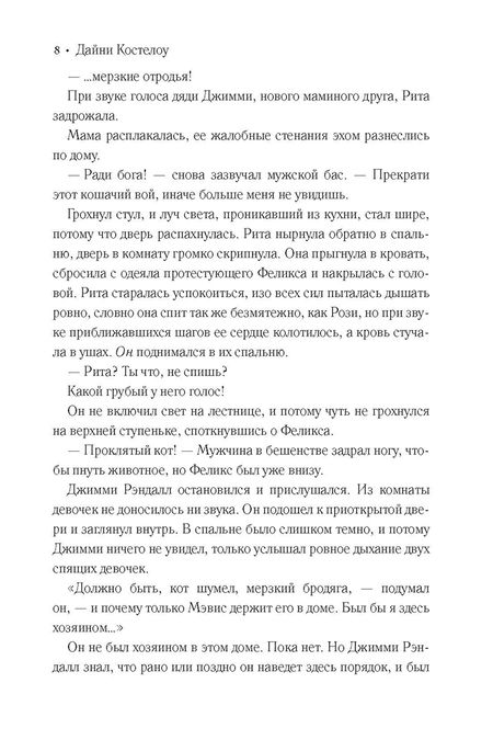 Фотография книги "Костелоу: Лишние дети"