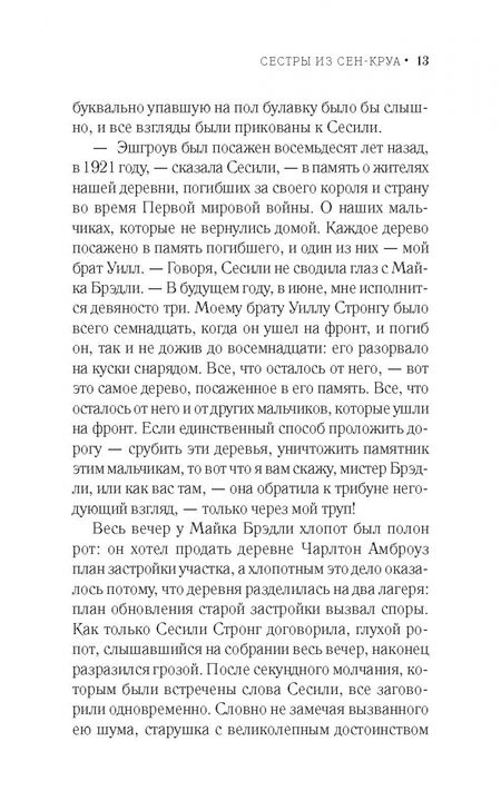 Фотография книги "Костелоу: Сестры из Сен-Круа"