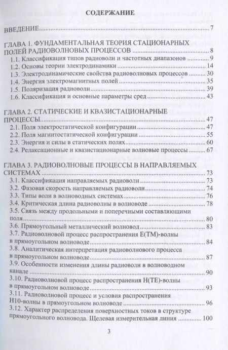 Фотография книги "Костин, Ярлыков: Электродинамика, радиоволновые процессы и технологии"